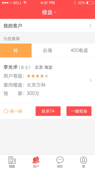 房銷寶iPhone版 V4.0.0 蘋果手機版 0