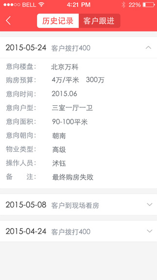 房銷寶iPhone版 V4.0.0 蘋果手機版 1