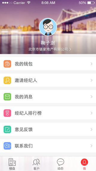 房銷寶iPhone版 V4.0.0 蘋果手機版 2