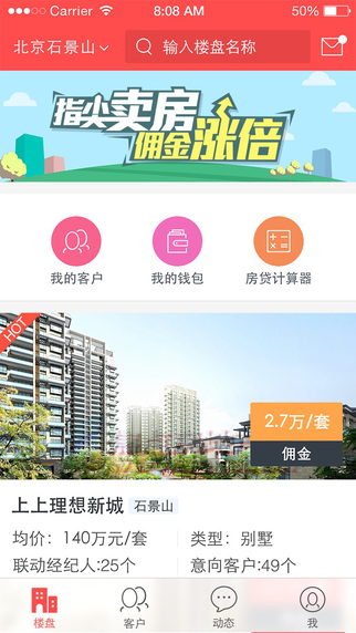 房銷寶iPhone版 V4.0.0 蘋果手機版 4