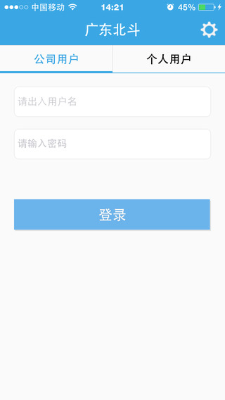 廣東北斗iphone版 v1.1 蘋(píng)果ios手機(jī)版 1