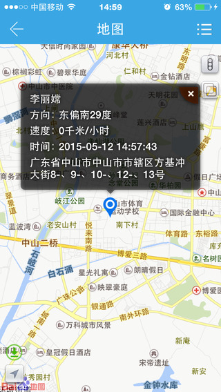 廣東北斗iphone版 v1.1 蘋(píng)果ios手機(jī)版 3