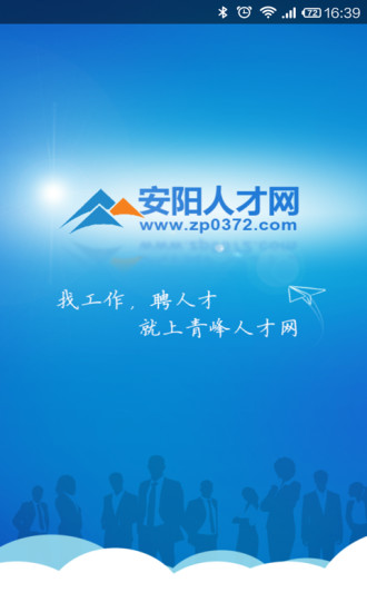 安陽人才網(wǎng)3
