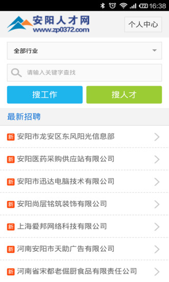 安陽人才網(wǎng)2