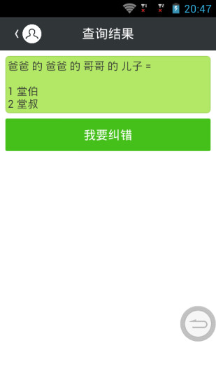 親戚稱(chēng)謂 v1.1 安卓版 1