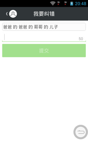 親戚稱(chēng)謂 v1.1 安卓版 2