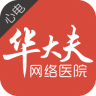 華大夫安心管家