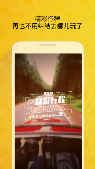 愛(ài)車嗨客戶端 v2.4.8 安卓版 0
