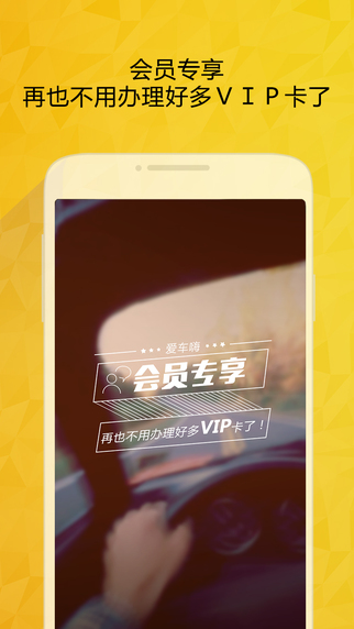 愛(ài)車嗨客戶端 v2.4.8 安卓版 2