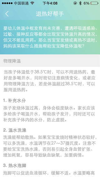 華大夫發(fā)燒管家 v1.0 安卓版 1