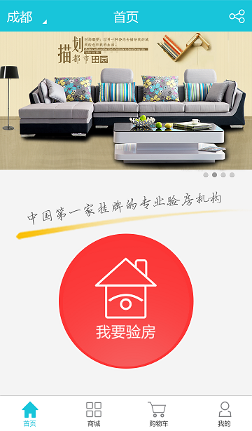 我要驗(yàn)房 v3.1.17 安卓版 1