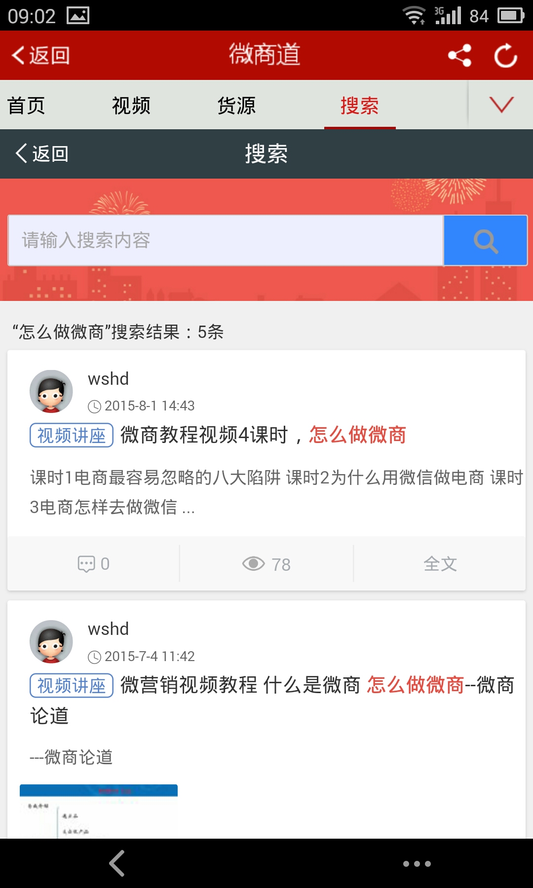 微商道 v1.0.0 安卓版 2