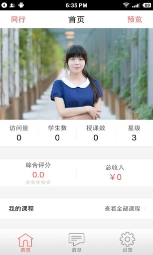 藝起來老師端 v1.0.3 安卓版 0