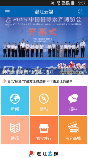 湛江云媒 v5.2.7 最新版 2
