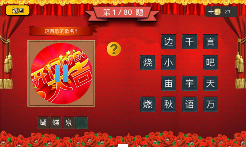 開門大吉瘋狂猜內(nèi)購(gòu)修改版 v1.1.2 安卓無限金幣版_無限提示 0