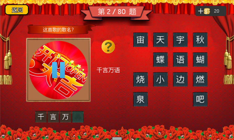 開門大吉瘋狂猜內(nèi)購(gòu)修改版 v1.1.2 安卓無限金幣版_無限提示 1
