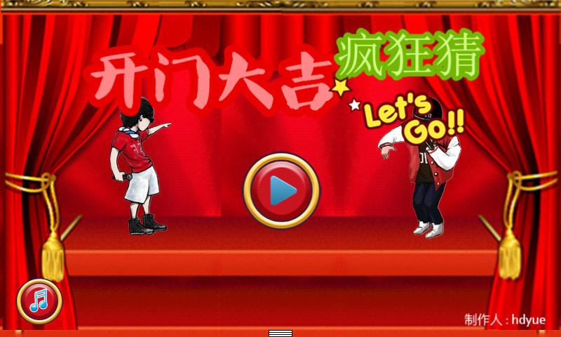 開門大吉瘋狂猜內(nèi)購(gòu)修改版 v1.1.2 安卓無限金幣版_無限提示 3