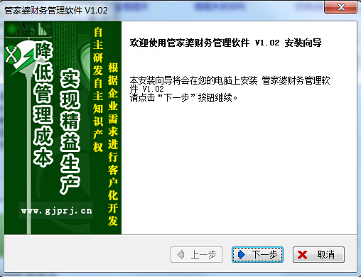管家婆財務(wù)管理軟件 v1.02 官方標(biāo)準(zhǔn)版 0