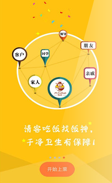 飯神(廚師上門) V1.0 安卓版 1