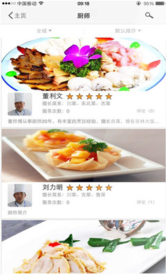 飯神(廚師上門) V1.0 安卓版 2