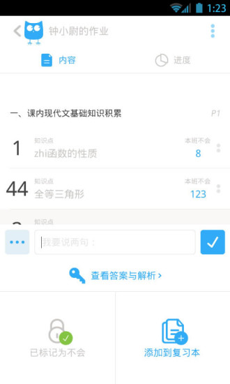 一起教(作業(yè)助手) v6.75.1 安卓最新版 0