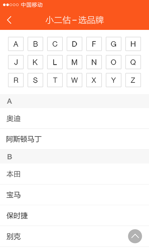 小二估(購(gòu)車估價(jià)軟件) v1.0 安卓版 2