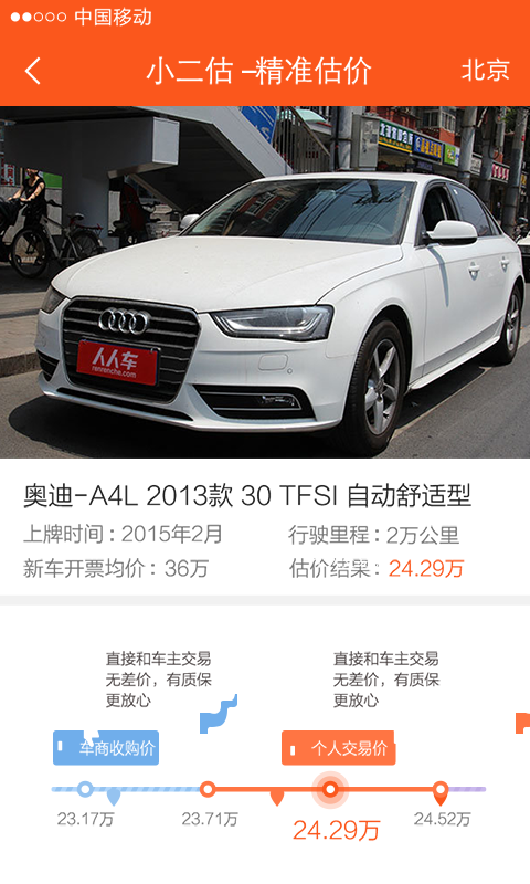 小二估(購(gòu)車估價(jià)軟件) v1.0 安卓版 3