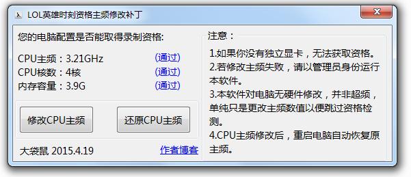 LOL英雄時刻資格主頻修改補(bǔ)丁0