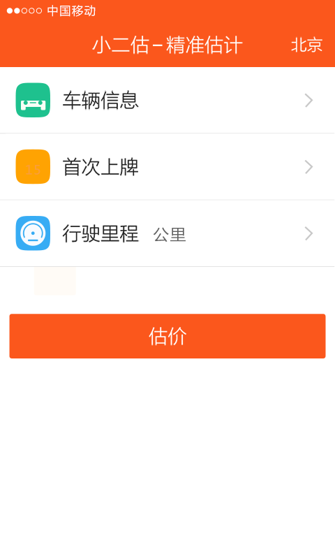 小二估(購(gòu)車估價(jià)軟件) v1.0 安卓版 0