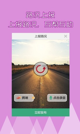 車(chē)托幫iPhone版(避堵神器) v4.0.3 蘋(píng)果手機(jī)版 2