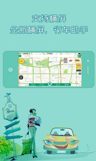 車(chē)托幫iPhone版(避堵神器) v4.0.3 蘋(píng)果手機(jī)版 3