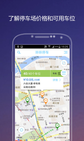 咔咔停車 v1.1 安卓版 1