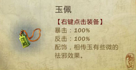 俠客風(fēng)云傳玉佩