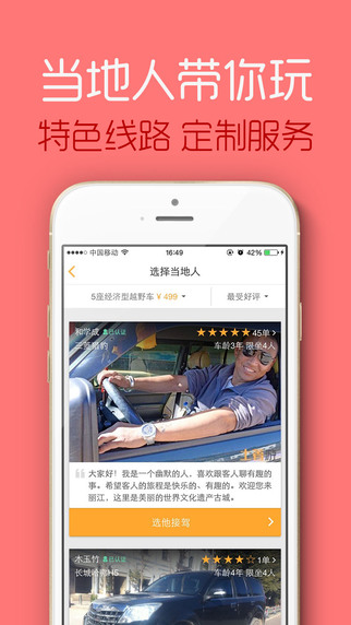 土著游iPhone版0