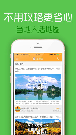 土著游iPhone版2