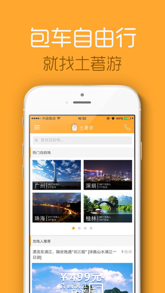 土著游iPhone版3
