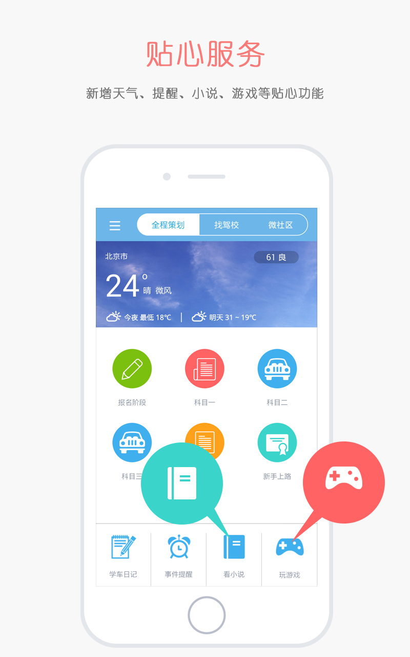 駕考管家 v1.5.3 安卓版 0
