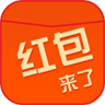 紅包來了ios版