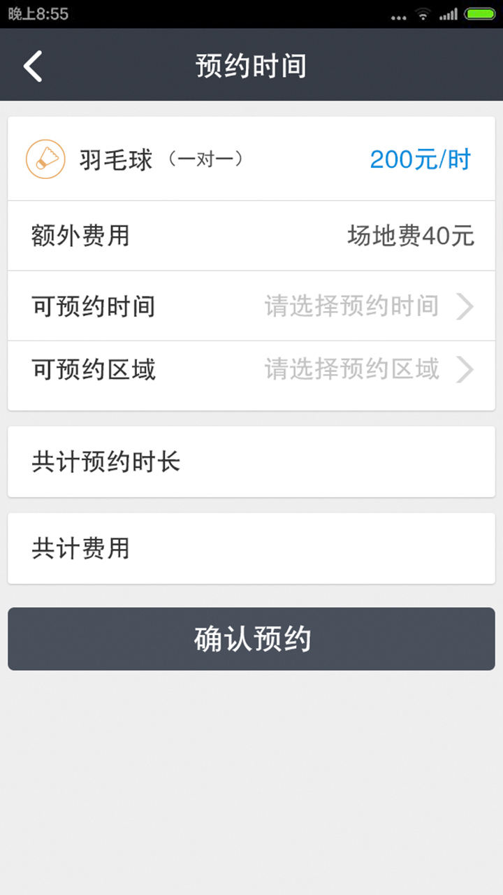 私享課(私人教學(xué)課) V1.0.8 安卓版 1