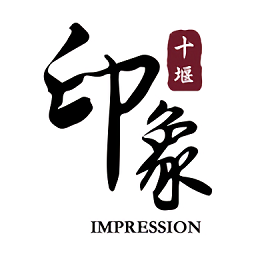 十堰印象