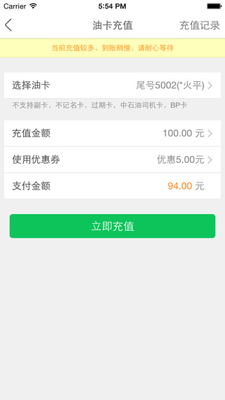 智惠加油iPhone版 v1.1 蘋果手機(jī)版 1