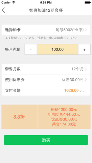 智惠加油iPhone版 v1.1 蘋果手機(jī)版 2