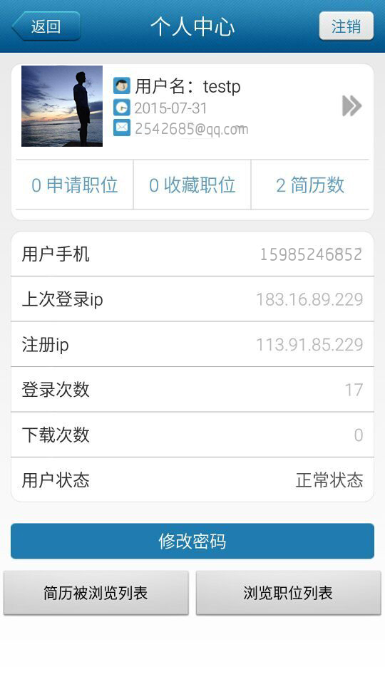 910教師(教師求職平臺) v1.01 安卓版 0