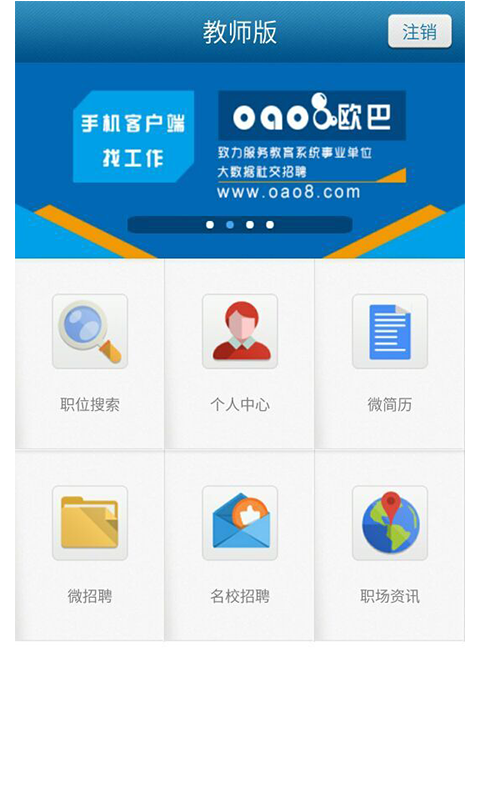 910教師(教師求職平臺) v1.01 安卓版 1