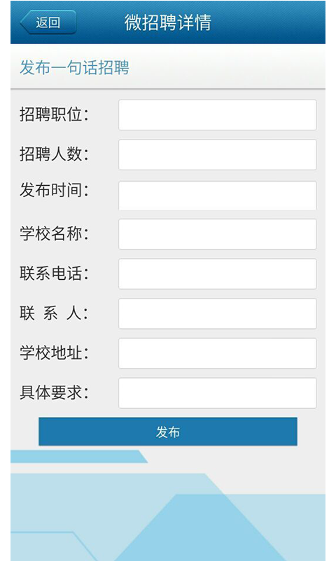 910教師(教師求職平臺) v1.01 安卓版 3