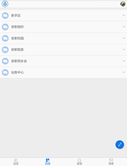 安職微校園 v1.0.1 安卓版_安徽職業(yè)技術(shù)學(xué)院 1