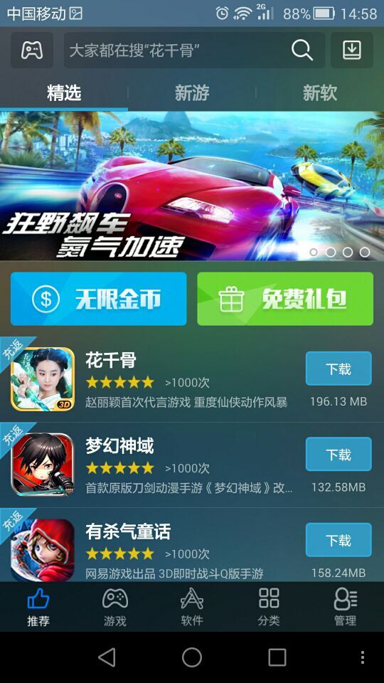 海馬玩手機(jī)助手 v1.4.1 安卓版 0