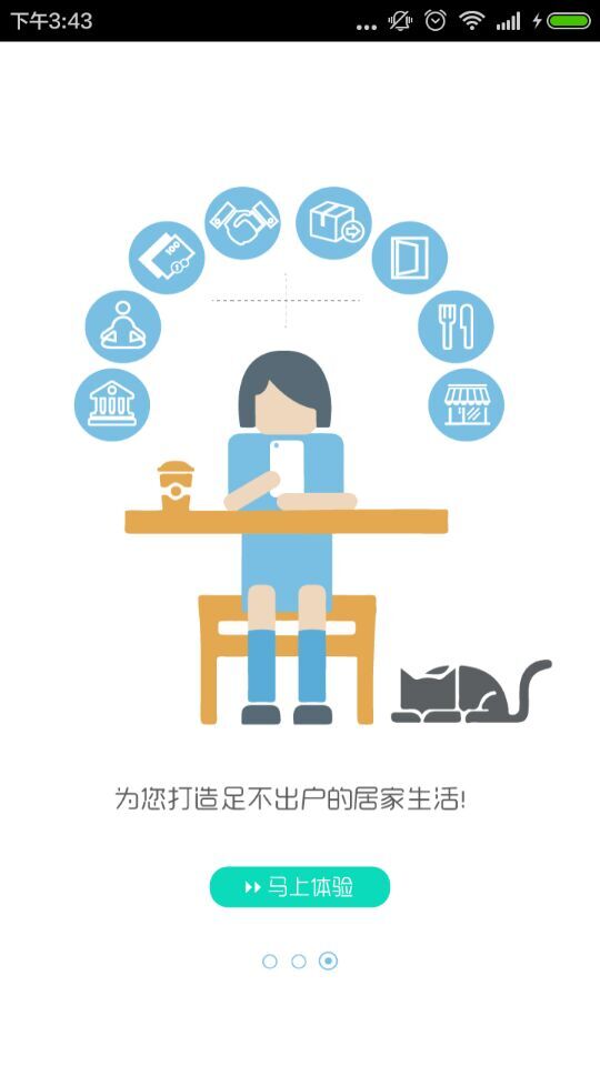 輕松宅(社區(qū)生活服務(wù)) v1.0 安卓版 1