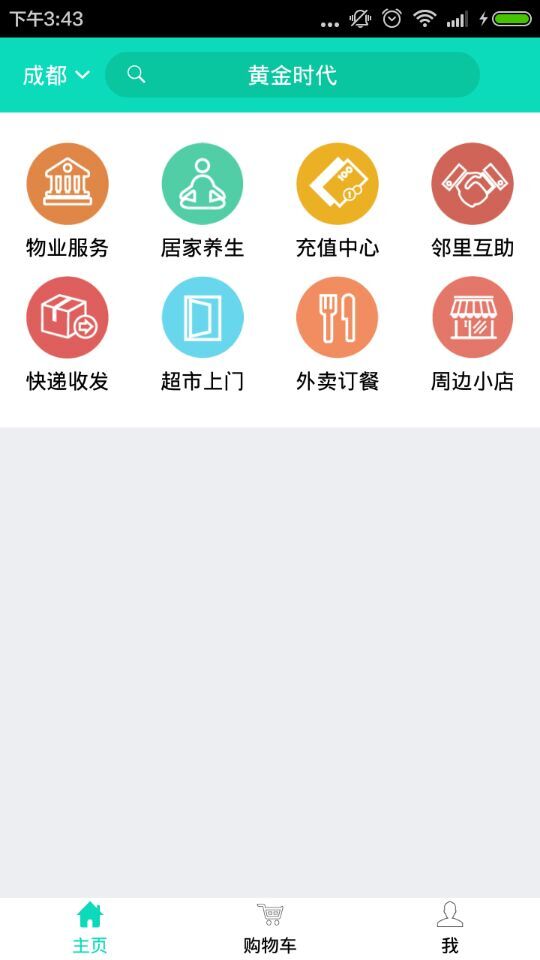 輕松宅(社區(qū)生活服務(wù)) v1.0 安卓版 2