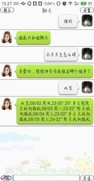 對話機(jī)器人app v1.0 安卓版 0